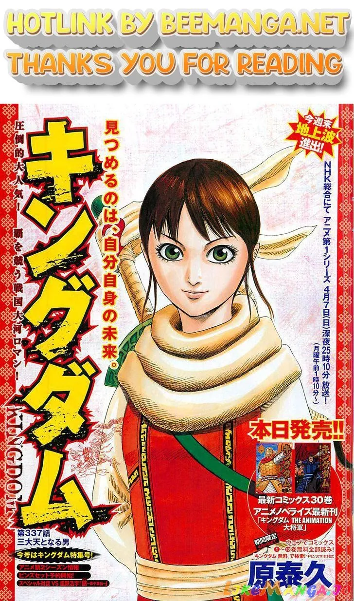 Read Kingdom  Manga chapter 337 image 0 on Lezhin