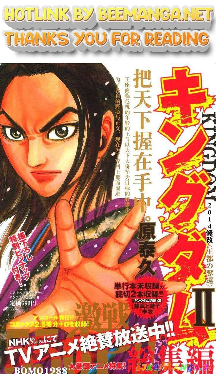 Read Kingdom  Manga chapter 398.5 image 0 on Lezhin
