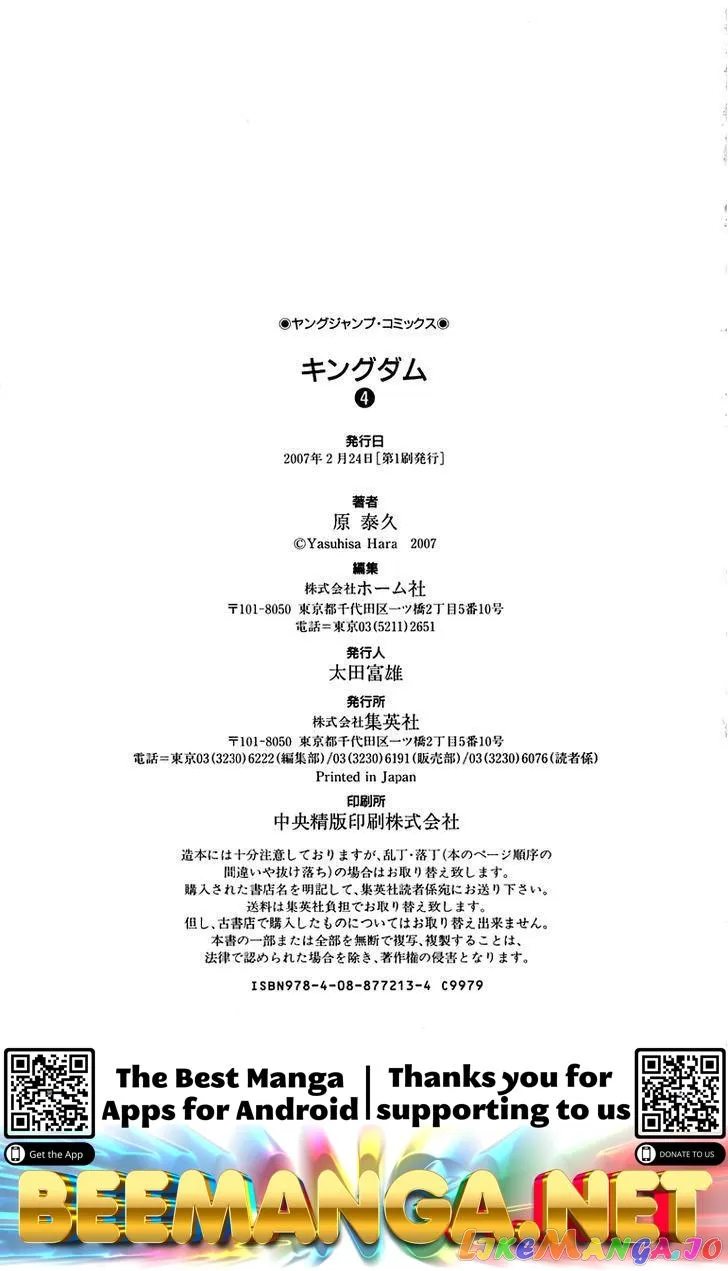 Read Kingdom  Manga chapter 41 image 20 on Lezhin