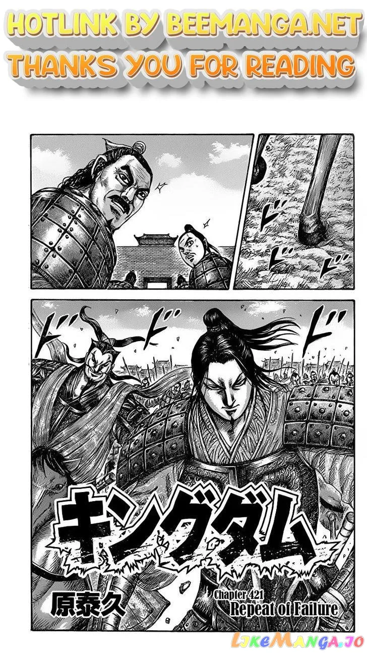 Read Kingdom  Manga chapter 421 image 0 on Lezhin