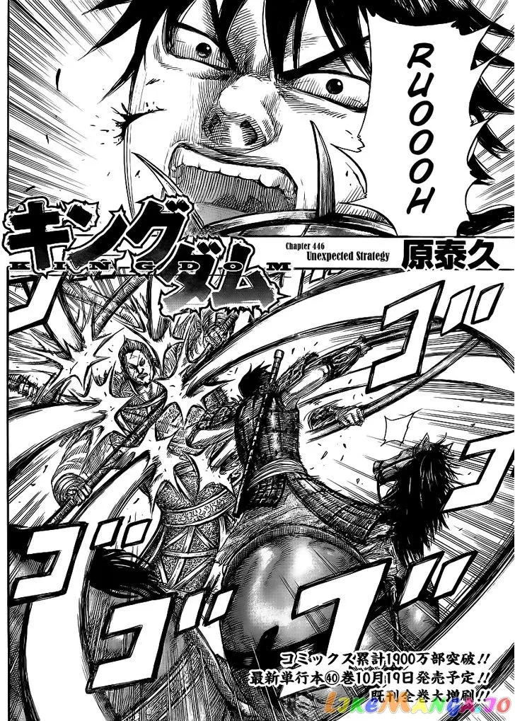 Read Kingdom  Manga chapter 446 image 1 on Lezhin