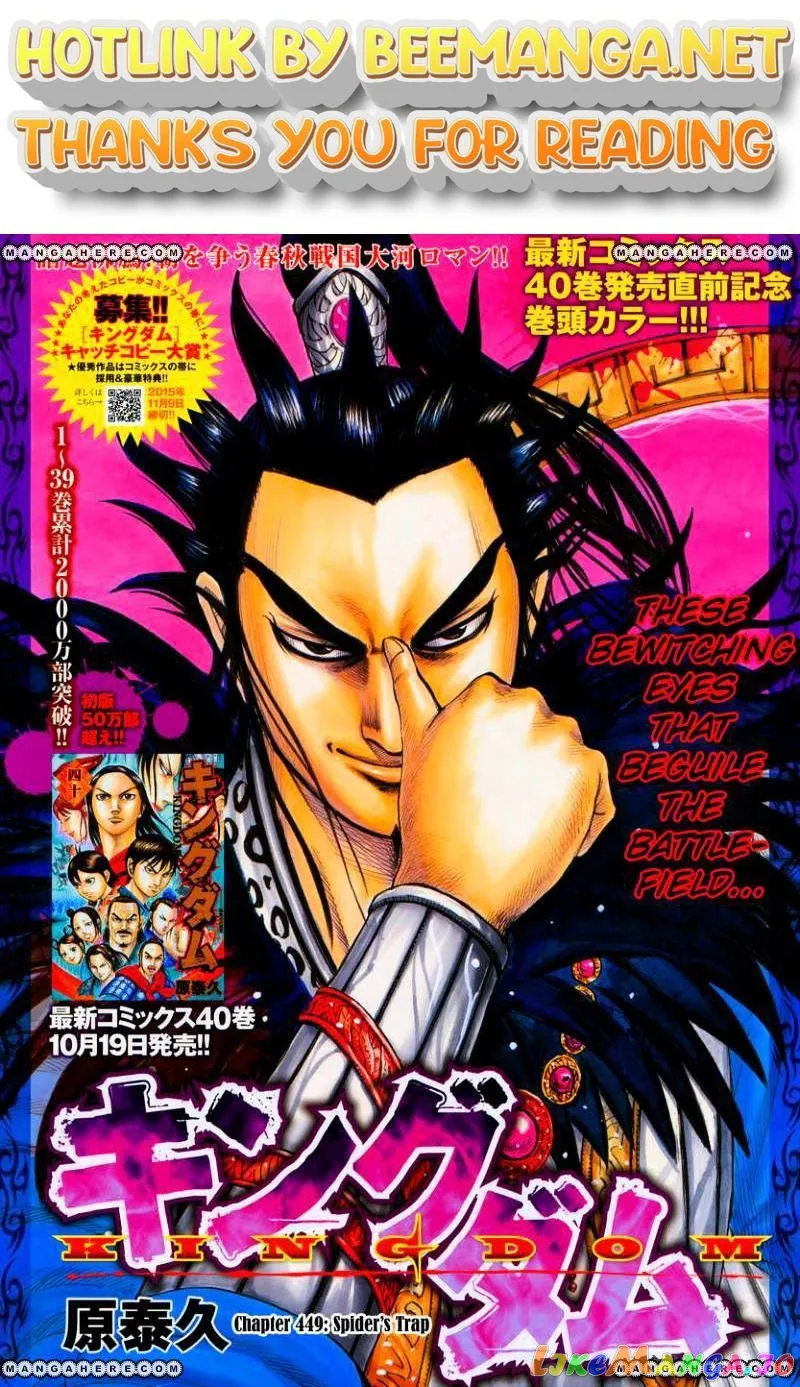 Read Kingdom  Manga chapter 449 image 0 on Lezhin