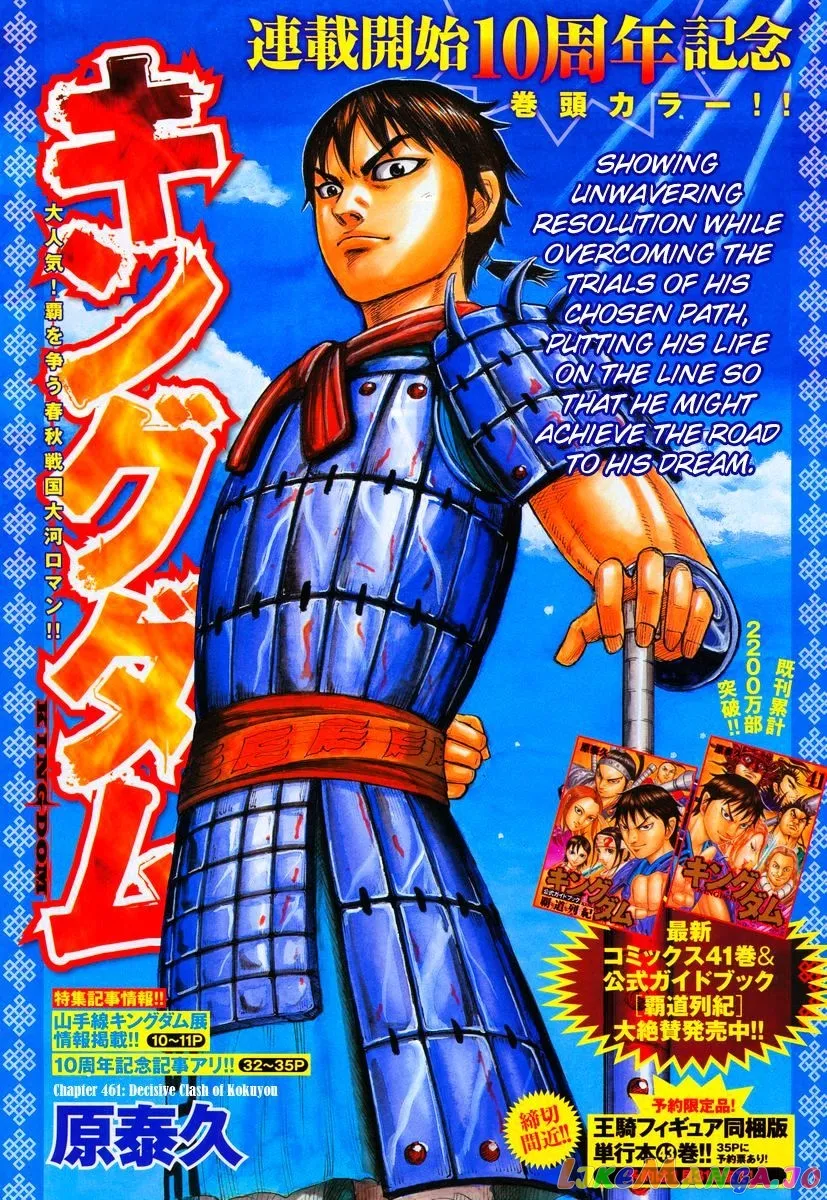 Read Kingdom  Manga chapter 461 image 1 on Lezhin