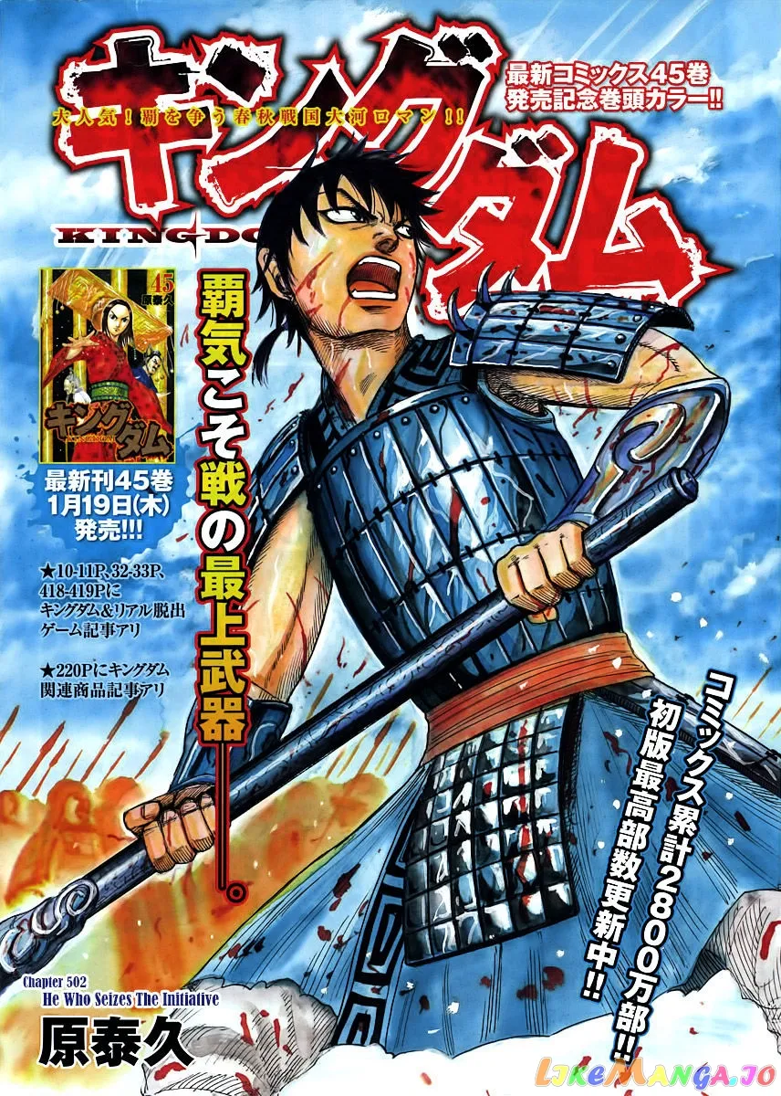 Read Kingdom  Manga chapter 502 image 2 on Lezhin