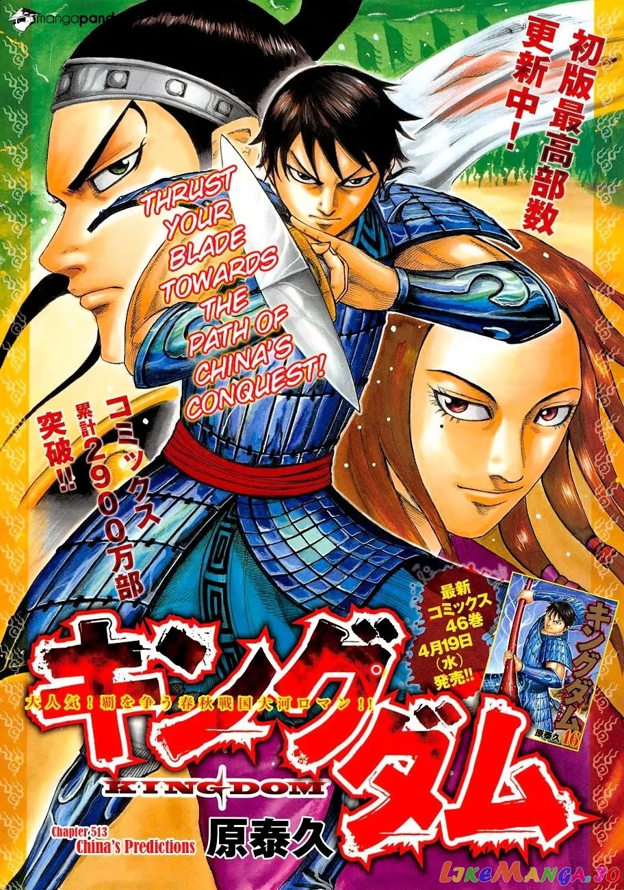 Read Kingdom  Manga chapter 513 image 1 on Lezhin