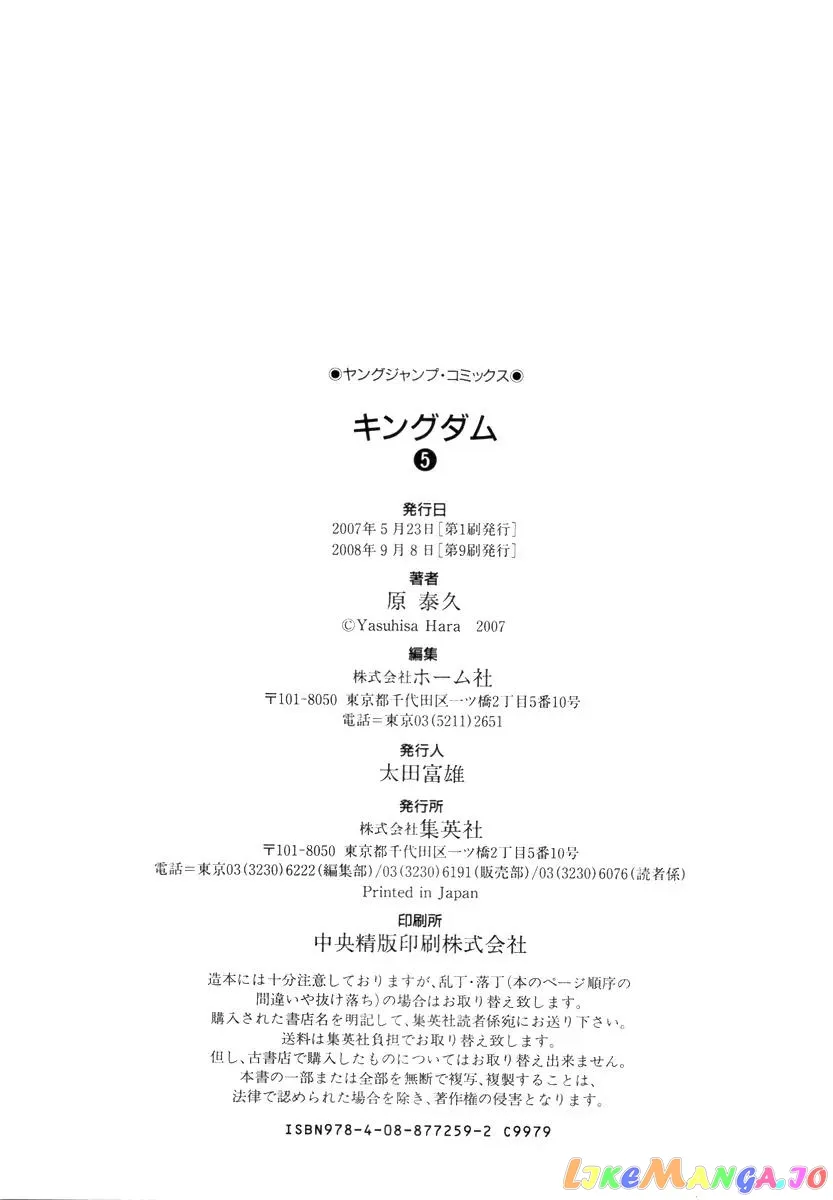 Read Kingdom  Manga chapter 52.1 image 17 on Lezhin