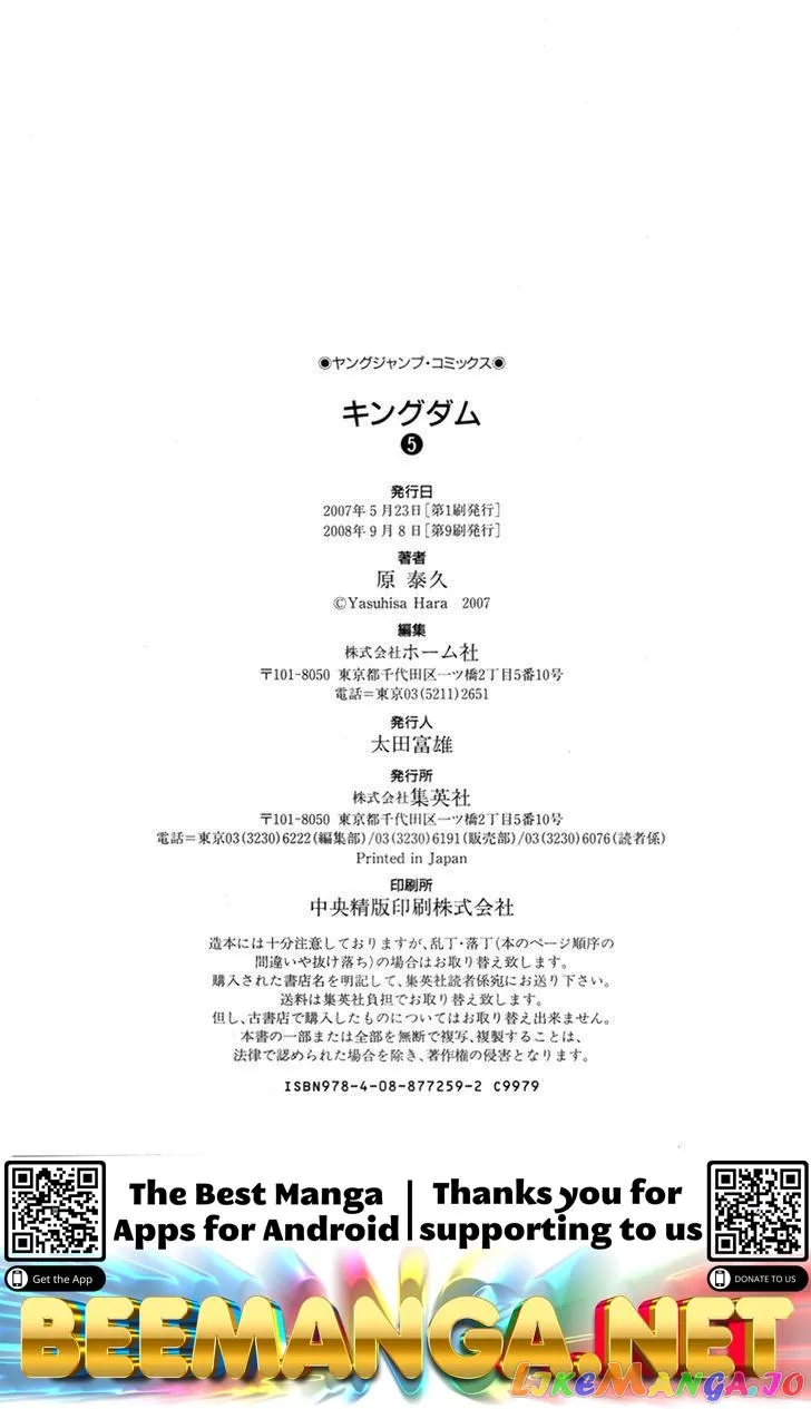 Read Kingdom  Manga chapter 52.5 image 14 on Lezhin