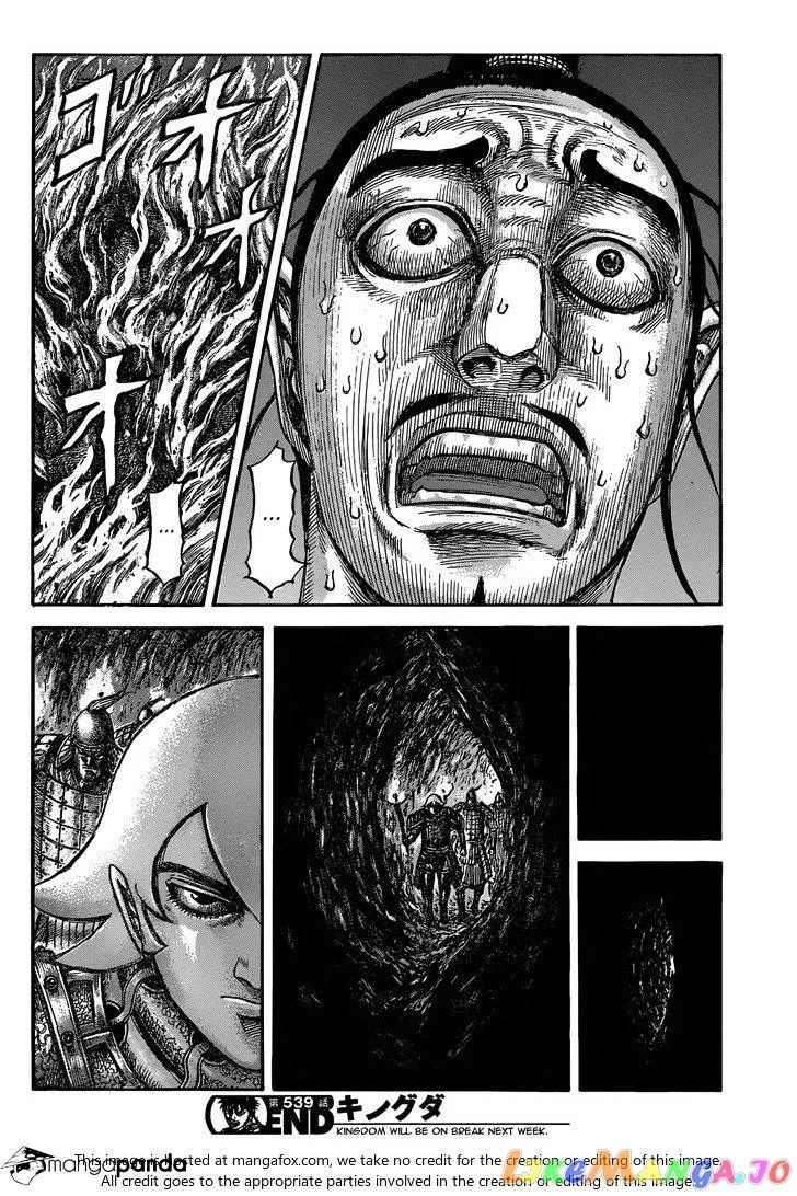 Read Kingdom  Manga chapter 539 image 17 on Lezhin