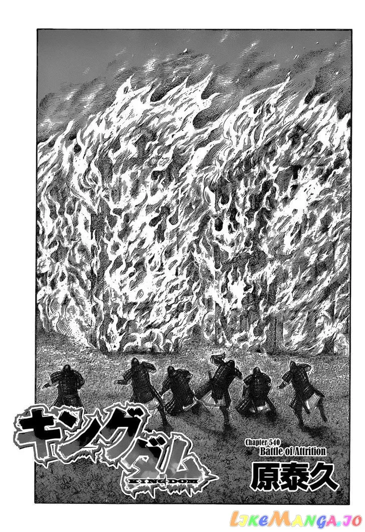 Read Kingdom  Manga chapter 540 image 1 on Lezhin