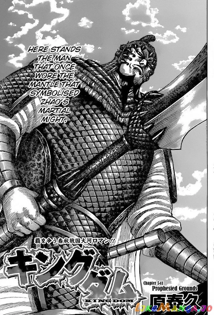 Read Kingdom  Manga chapter 541 image 1 on Lezhin