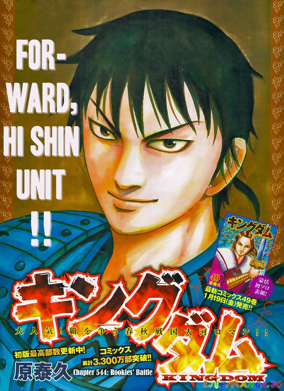 Read Kingdom  Manga chapter 544 image 1 on Lezhin