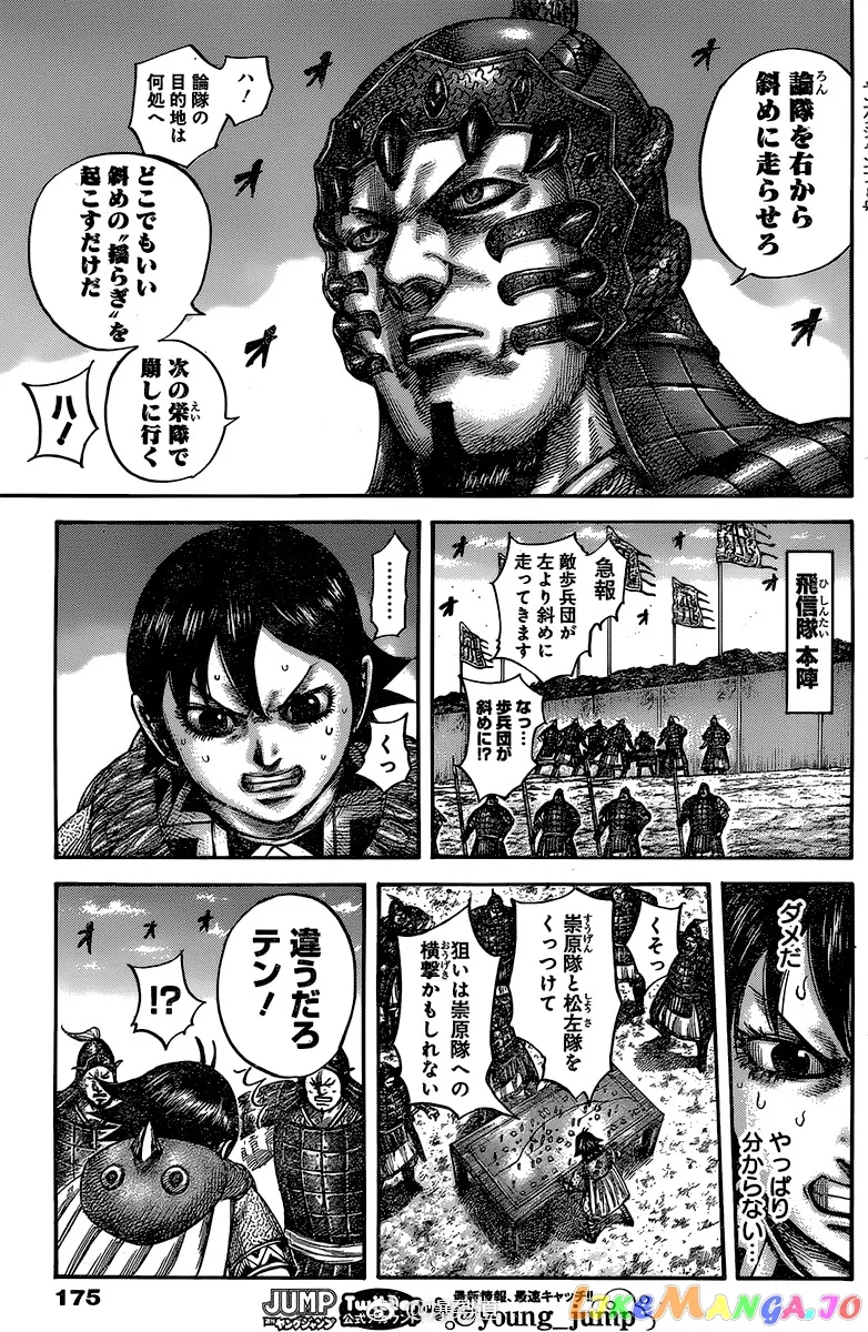 Read Kingdom  Manga chapter 545 image 2 on Lezhin