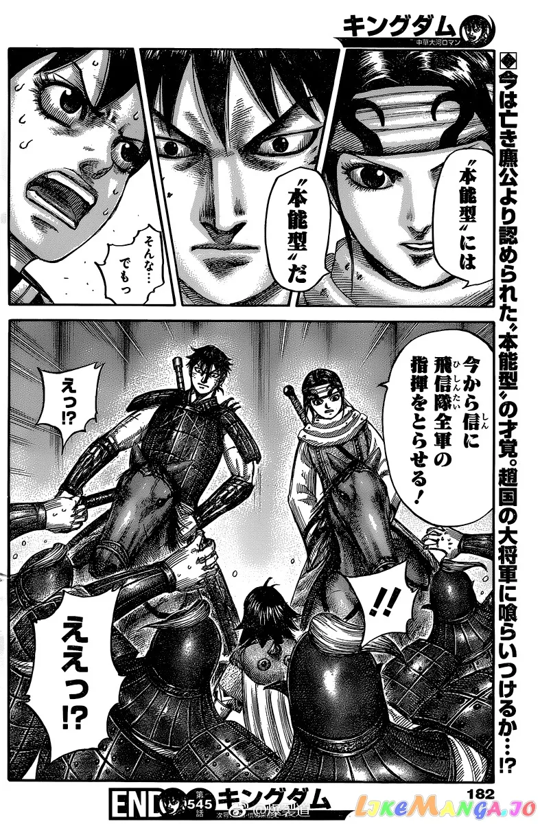 Read Kingdom  Manga chapter 545 image 3 on Lezhin