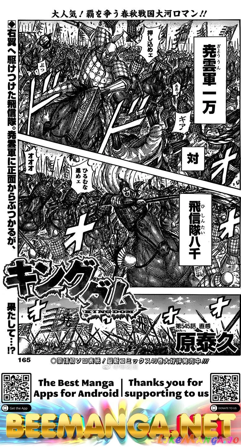 Read Kingdom  Manga chapter 545 image 4 on Lezhin
