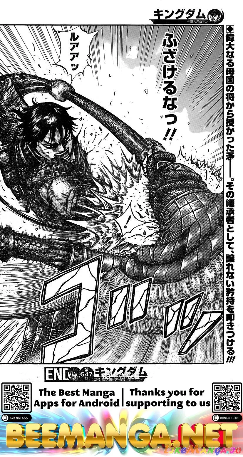 Read Kingdom  Manga chapter 547 image 4 on Lezhin
