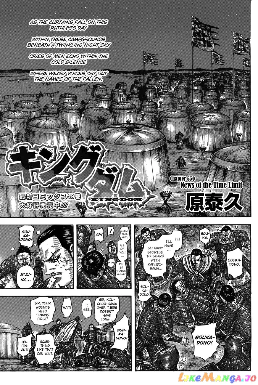 Read Kingdom  Manga chapter 550 image 1 on Lezhin