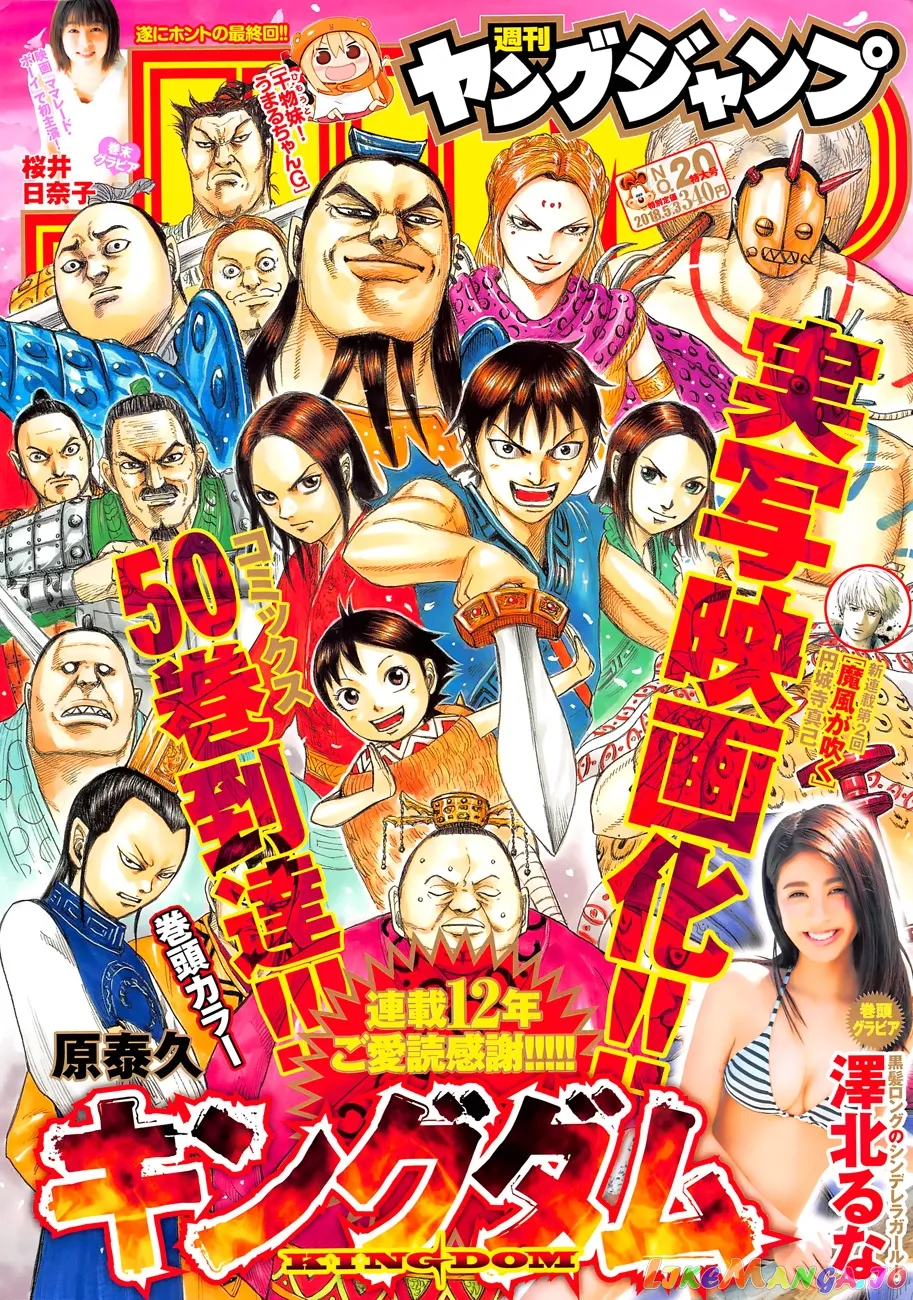 Read Kingdom  Manga chapter 555 image 1 on Lezhin