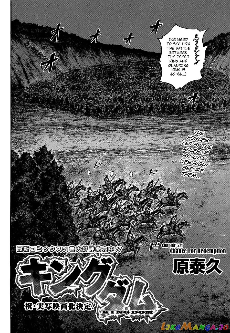 Read Kingdom  Manga chapter 571 image 3 on Lezhin