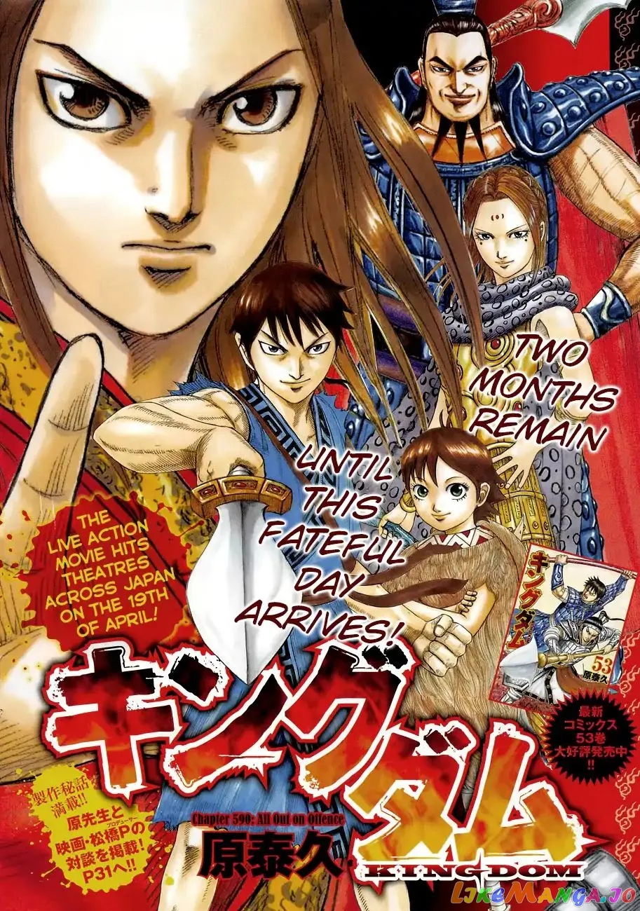 Read Kingdom  Manga chapter 590 image 2 on Lezhin