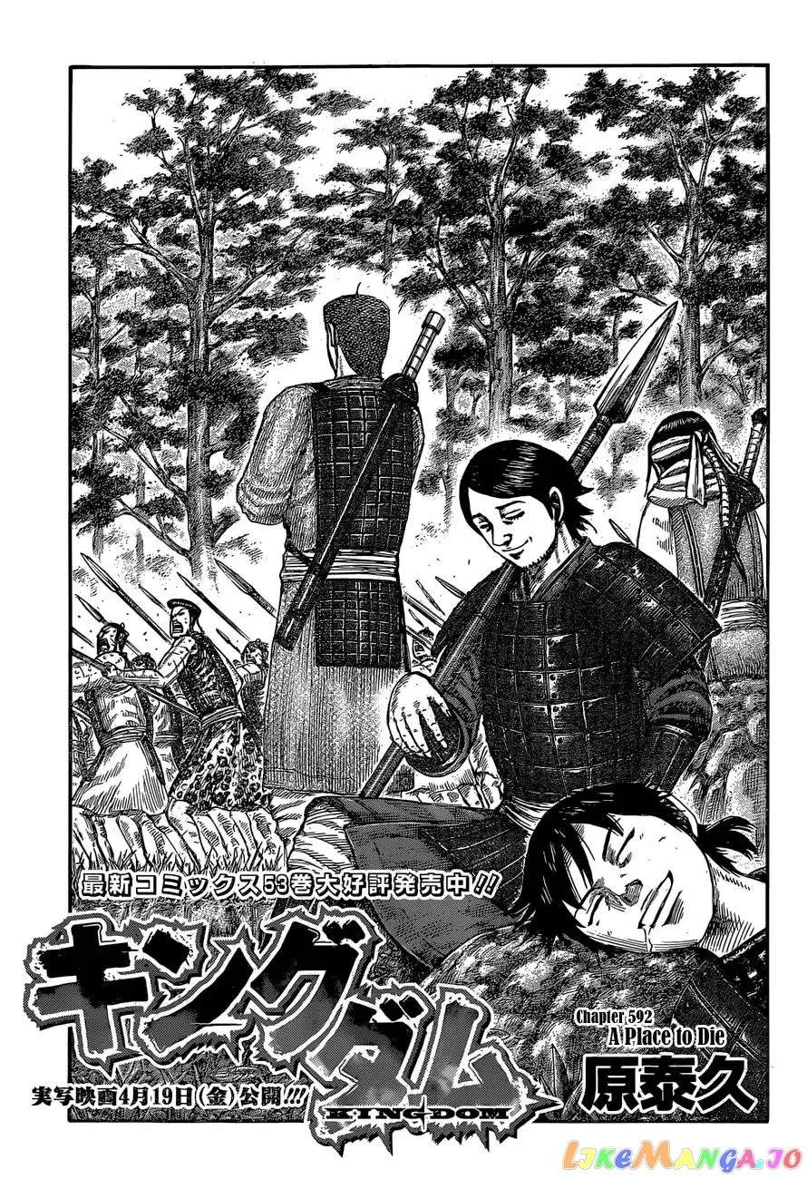 Read Kingdom  Manga chapter 592 image 2 on Lezhin