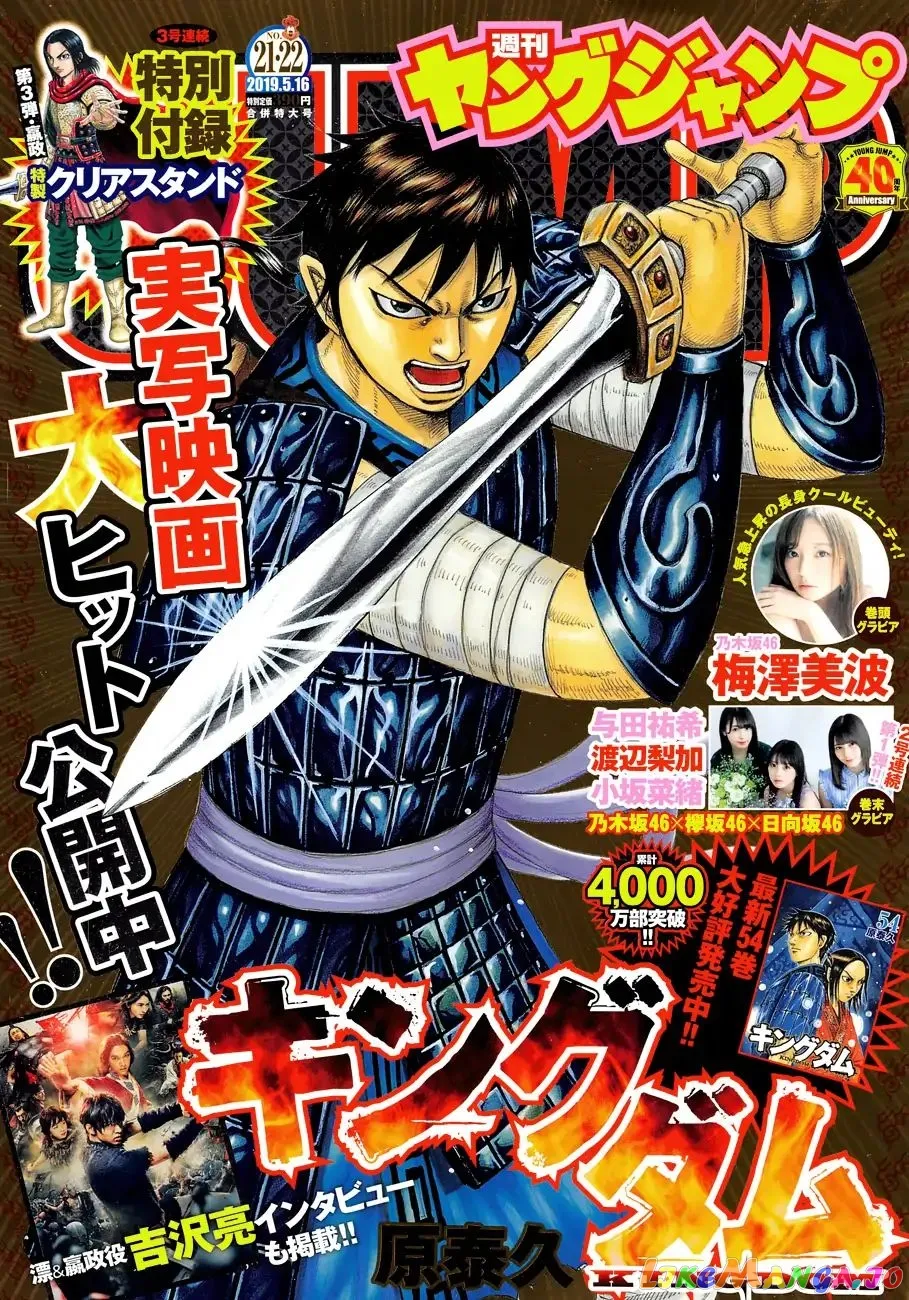 Read Kingdom  Manga chapter 598 image 2 on Lezhin