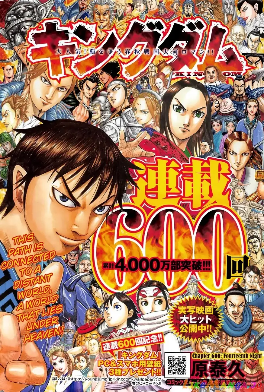 Read Kingdom  Manga chapter 600 image 2 on Lezhin