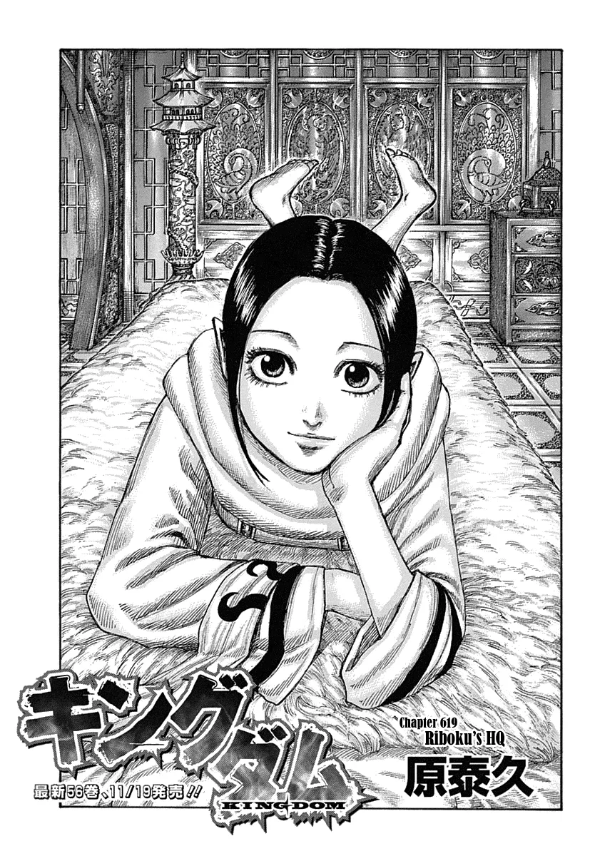 Read Kingdom  Manga chapter 619 image 2 on Lezhin