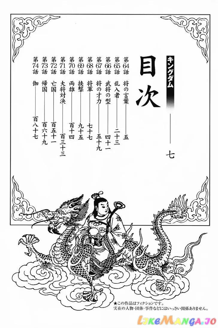 Read Kingdom  Manga chapter 64 image 3 on Lezhin