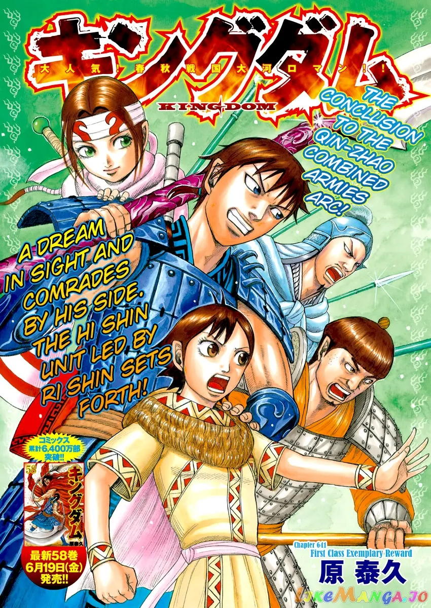 Read Kingdom  Manga chapter 642 image 3 on Lezhin