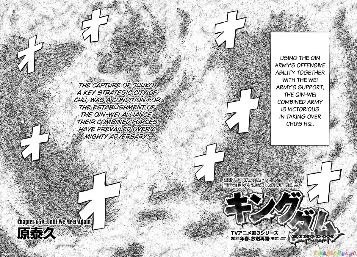Read Kingdom  Manga chapter 659 image 3 on Lezhin