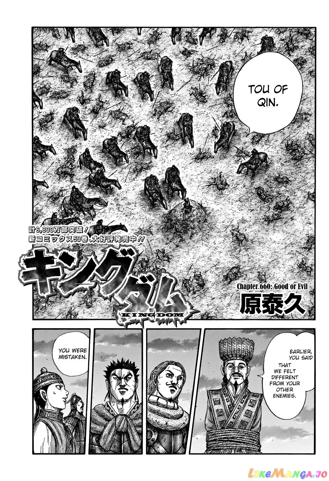 Read Kingdom  Manga chapter 660 image 0 on Lezhin