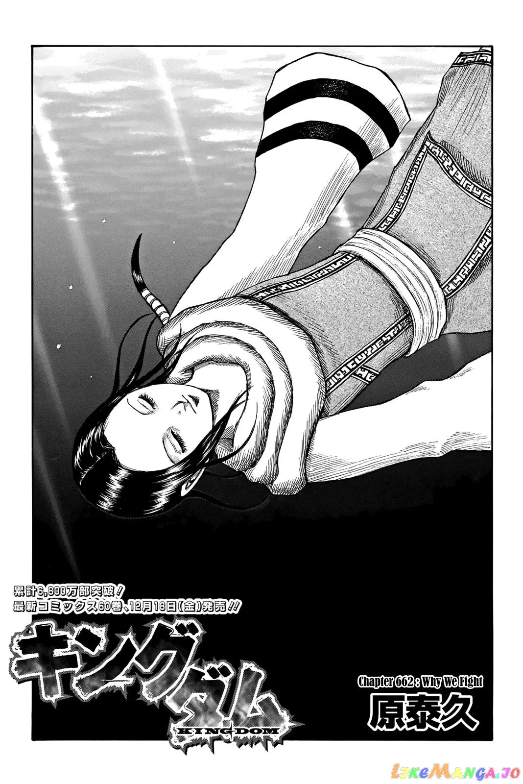 Read Kingdom  Manga chapter 662 image 0 on Lezhin