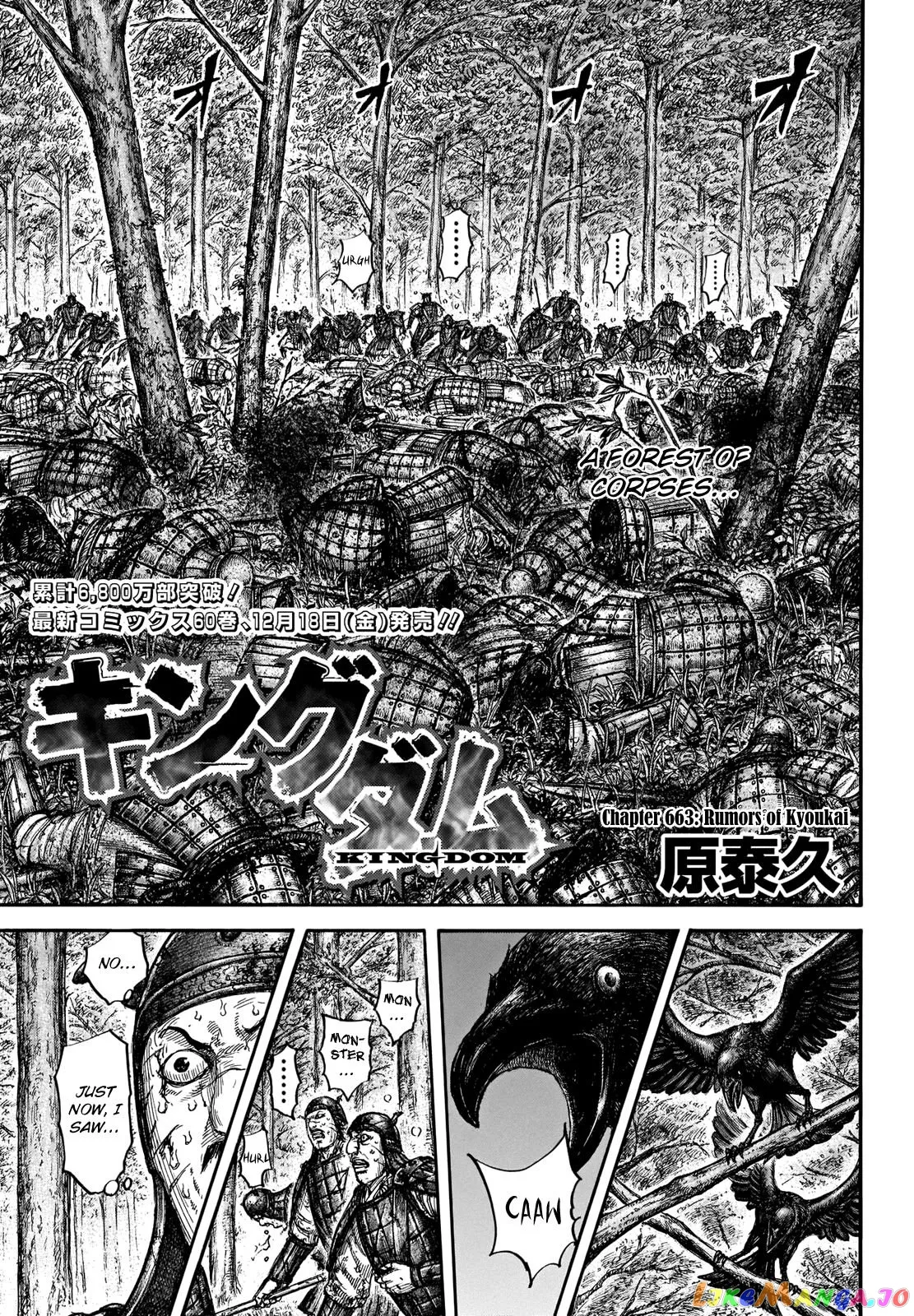 Read Kingdom  Manga chapter 663 image 2 on Lezhin