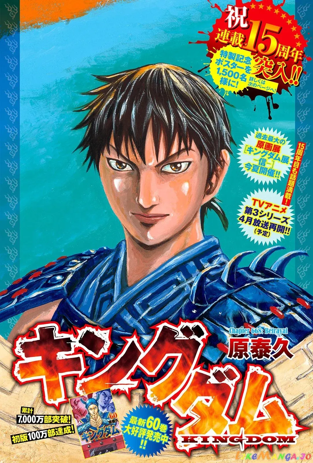 Read Kingdom  Manga chapter 668 image 0 on Lezhin