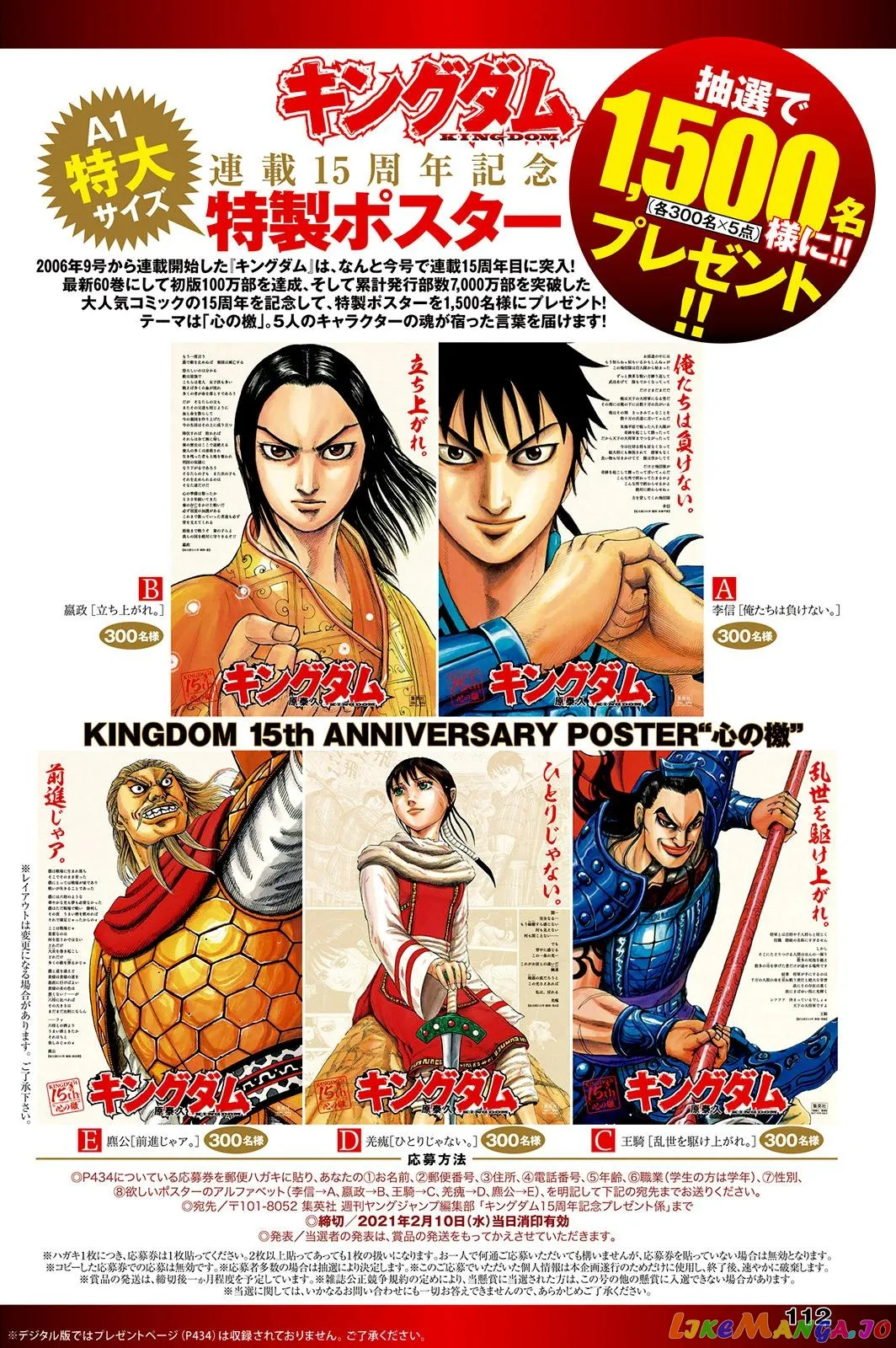Read Kingdom  Manga chapter 668 image 1 on Lezhin