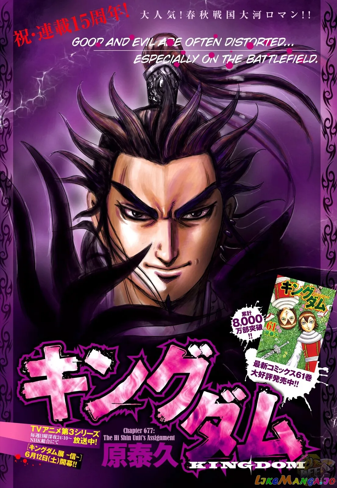Read Kingdom  Manga chapter 677 image 0 on Lezhin