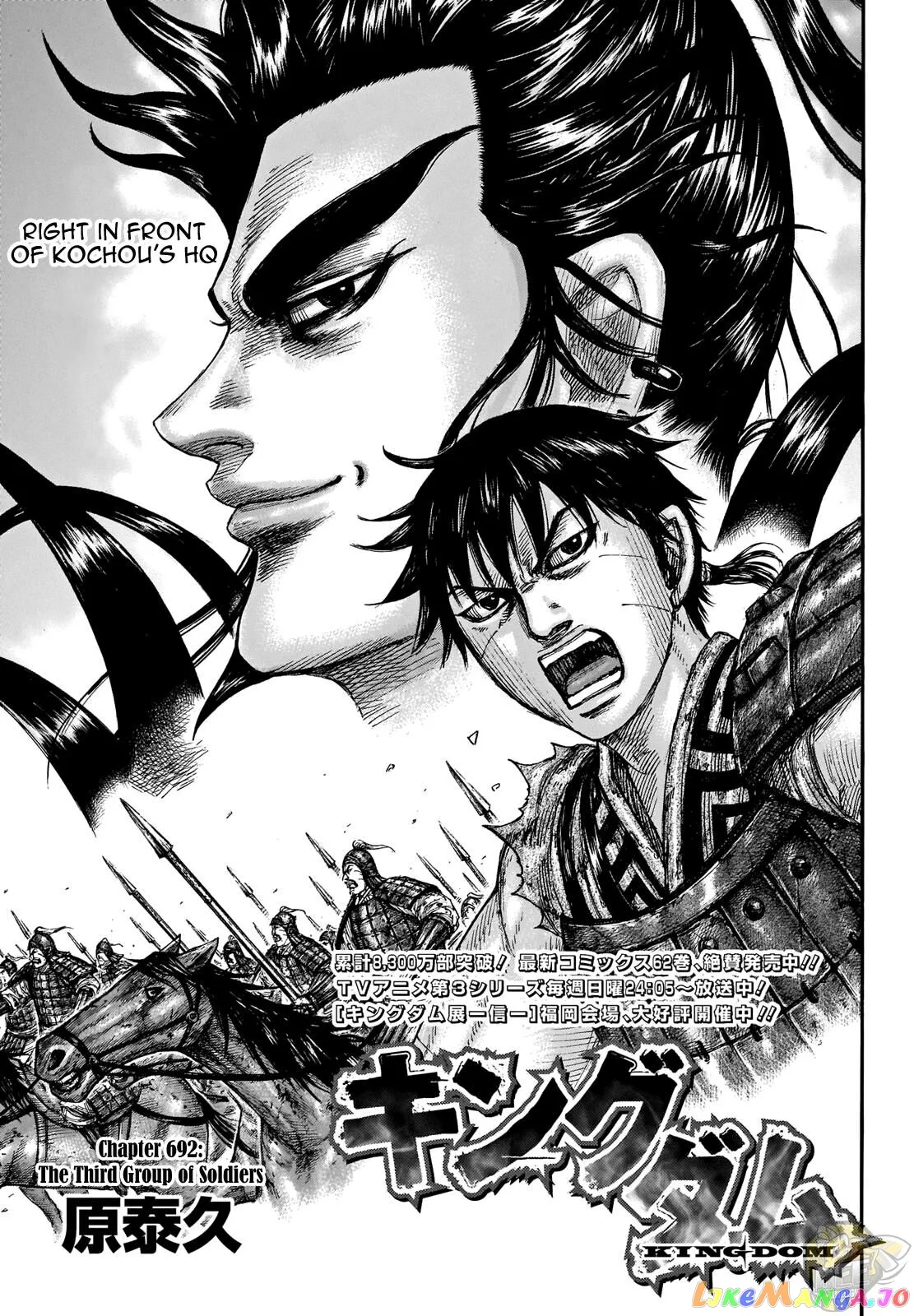 Read Kingdom  Manga chapter 692 image 0 on Lezhin