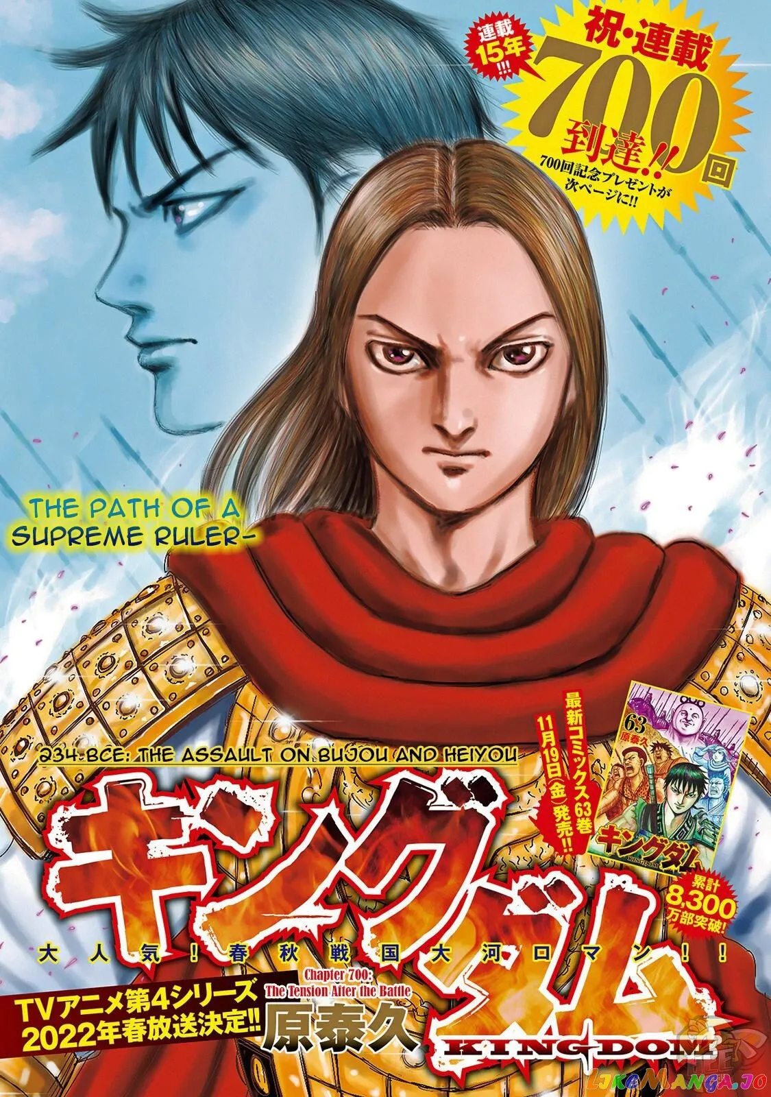 Read Kingdom  Manga chapter 700 image 0 on Lezhin