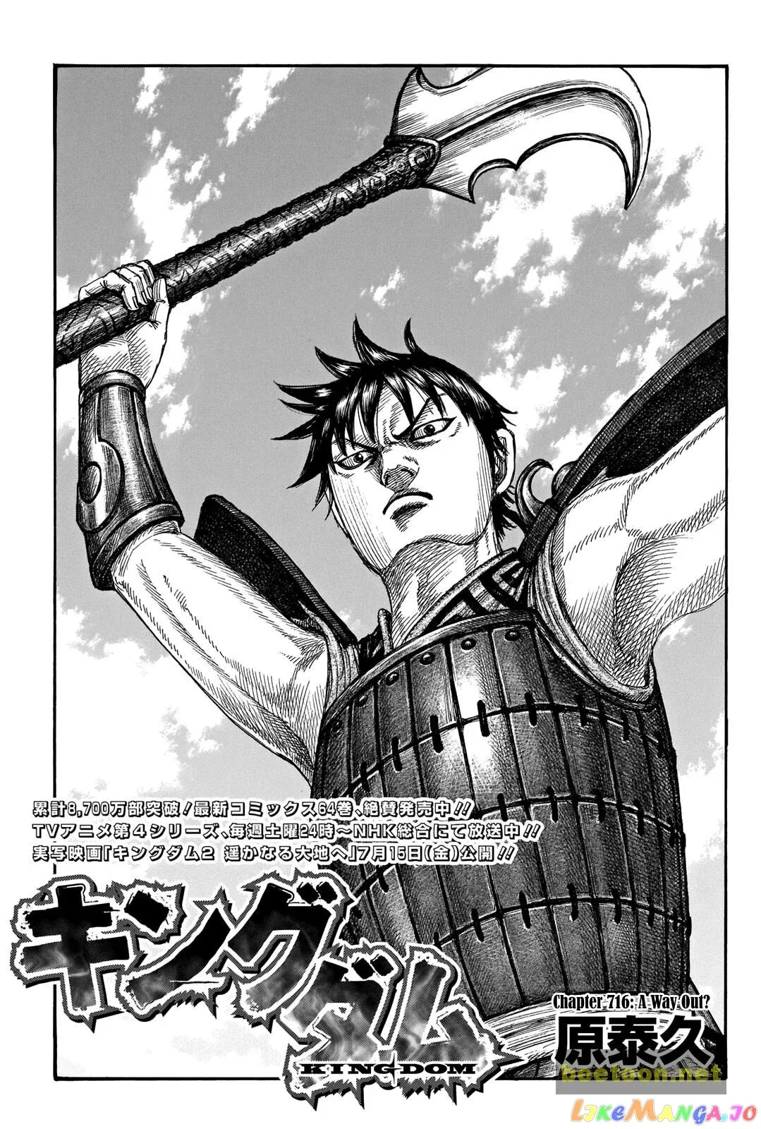 Read Kingdom  Manga chapter 716 image 0 on Lezhin