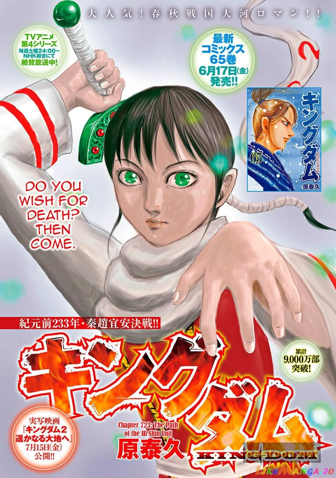 Read Kingdom  Manga chapter 723 image 0 on Lezhin