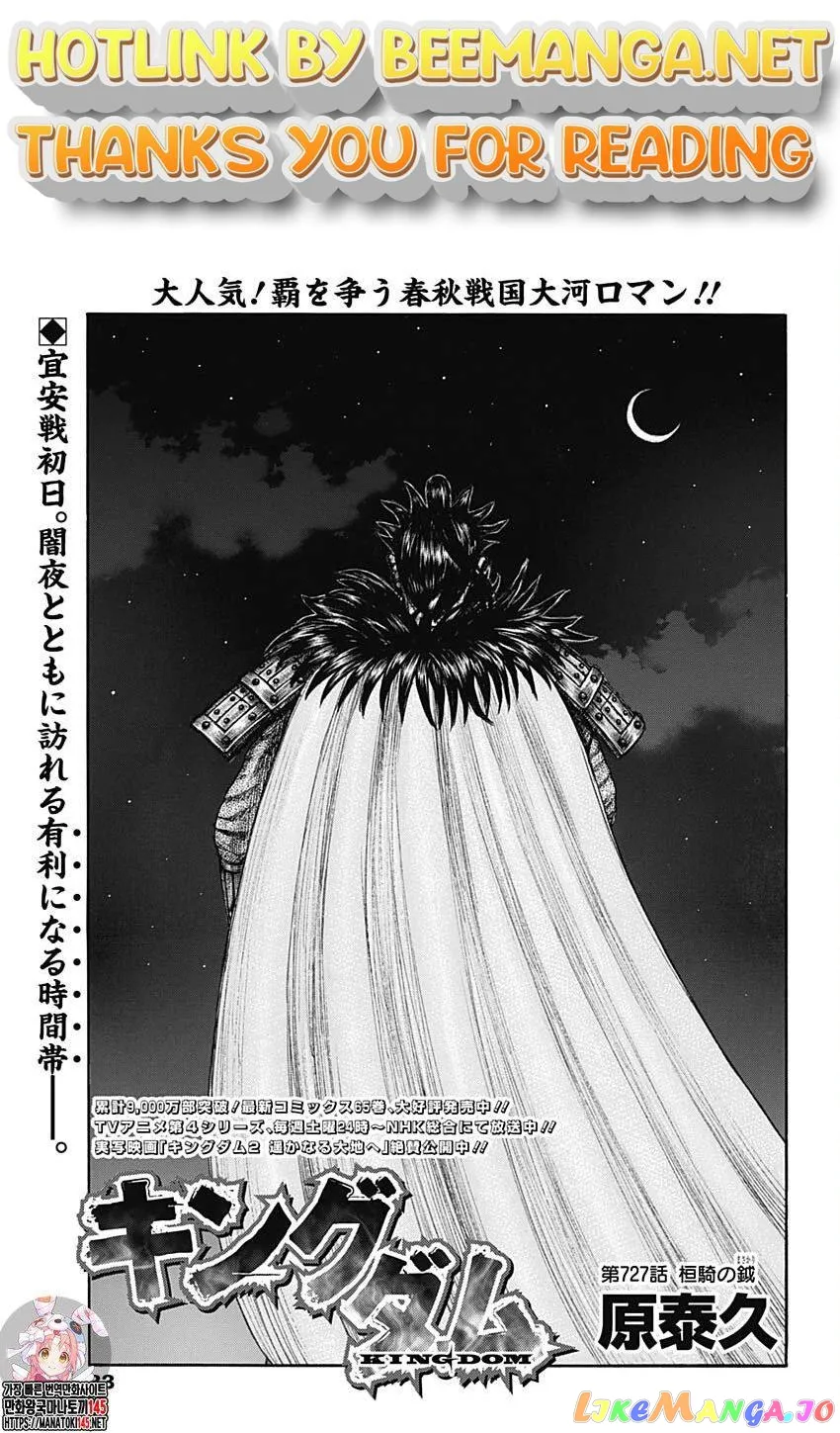 Read Kingdom  Manga chapter 727 image 0 on Lezhin