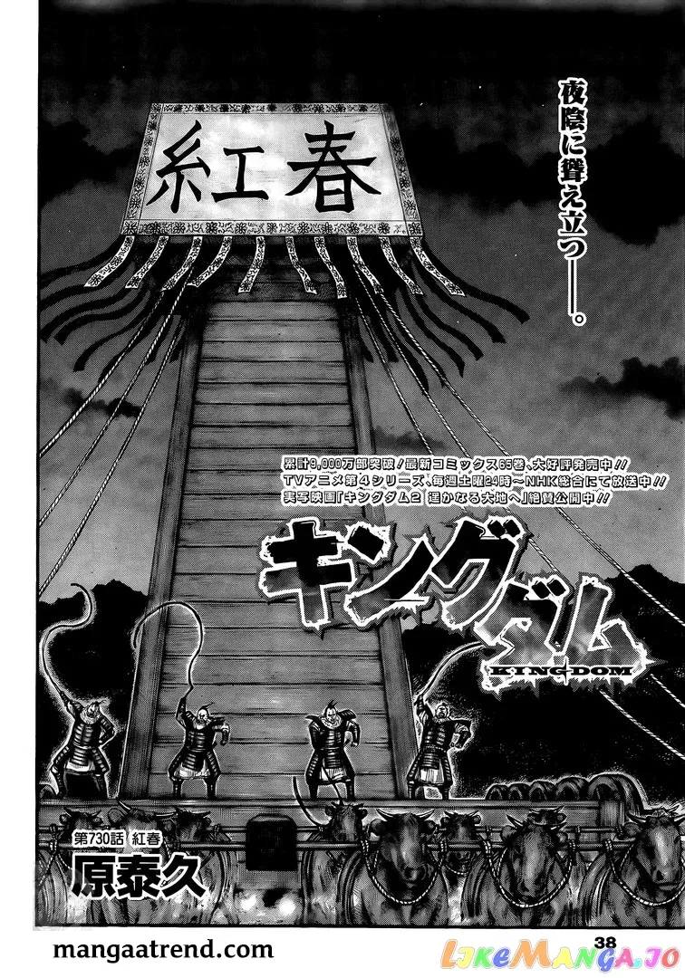 Read Kingdom  Manga chapter 730 image 3 on Lezhin