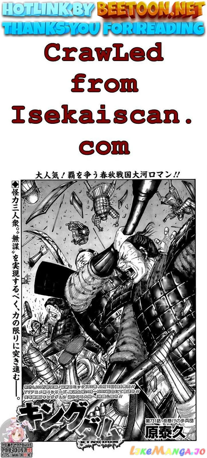 Read Kingdom  Manga chapter 731 image 0 on Lezhin