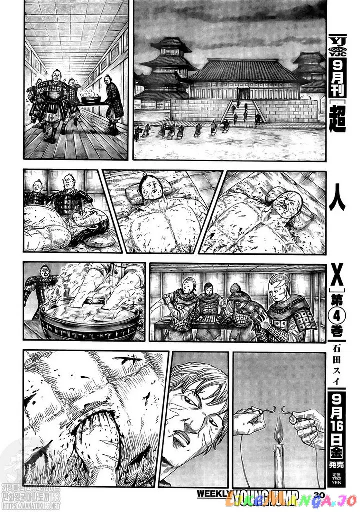 Read Kingdom  Manga chapter 732 image 8 on Lezhin