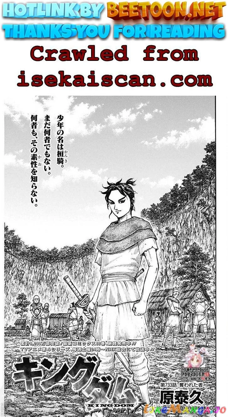Read Kingdom  Manga chapter 733 image 0 on Lezhin