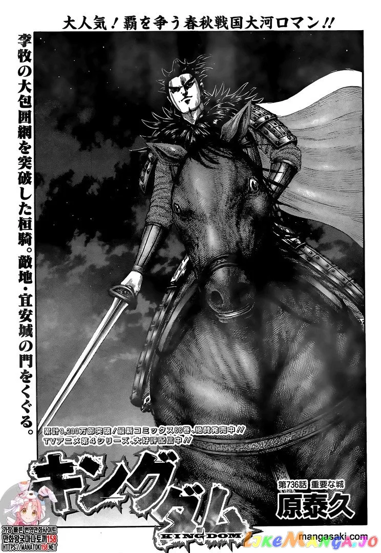 Read Kingdom  Manga chapter 736 image 0 on Lezhin