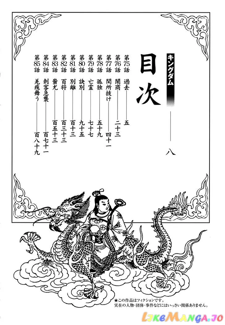 Read Kingdom  Manga chapter 75 image 3 on Lezhin