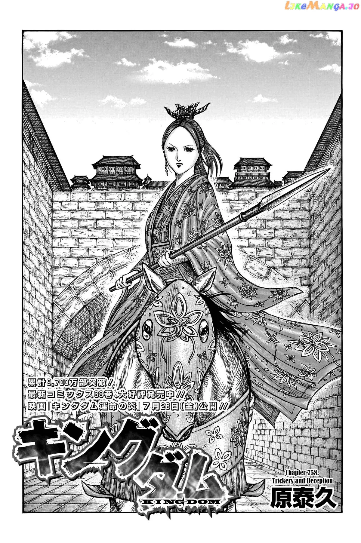 Read Kingdom  Manga chapter 758 image 2 on Lezhin
