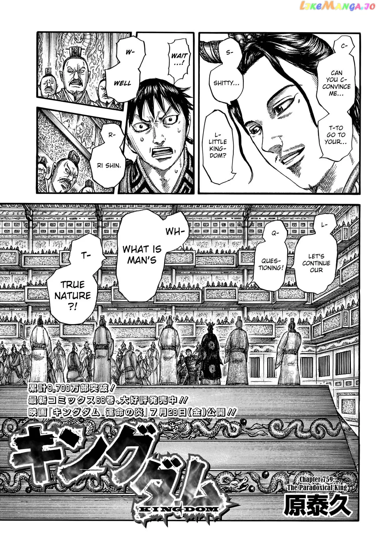 Read Kingdom  Manga chapter 759 image 2 on Lezhin