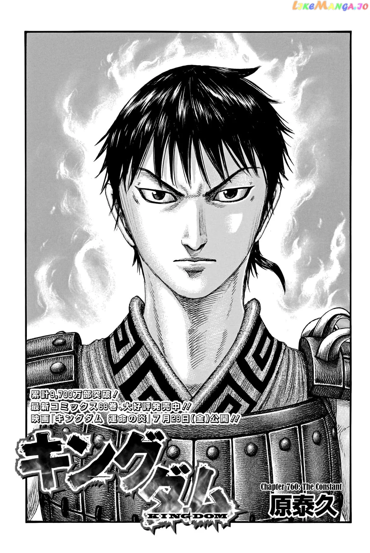 Read Kingdom  Manga chapter 760 image 2 on Lezhin